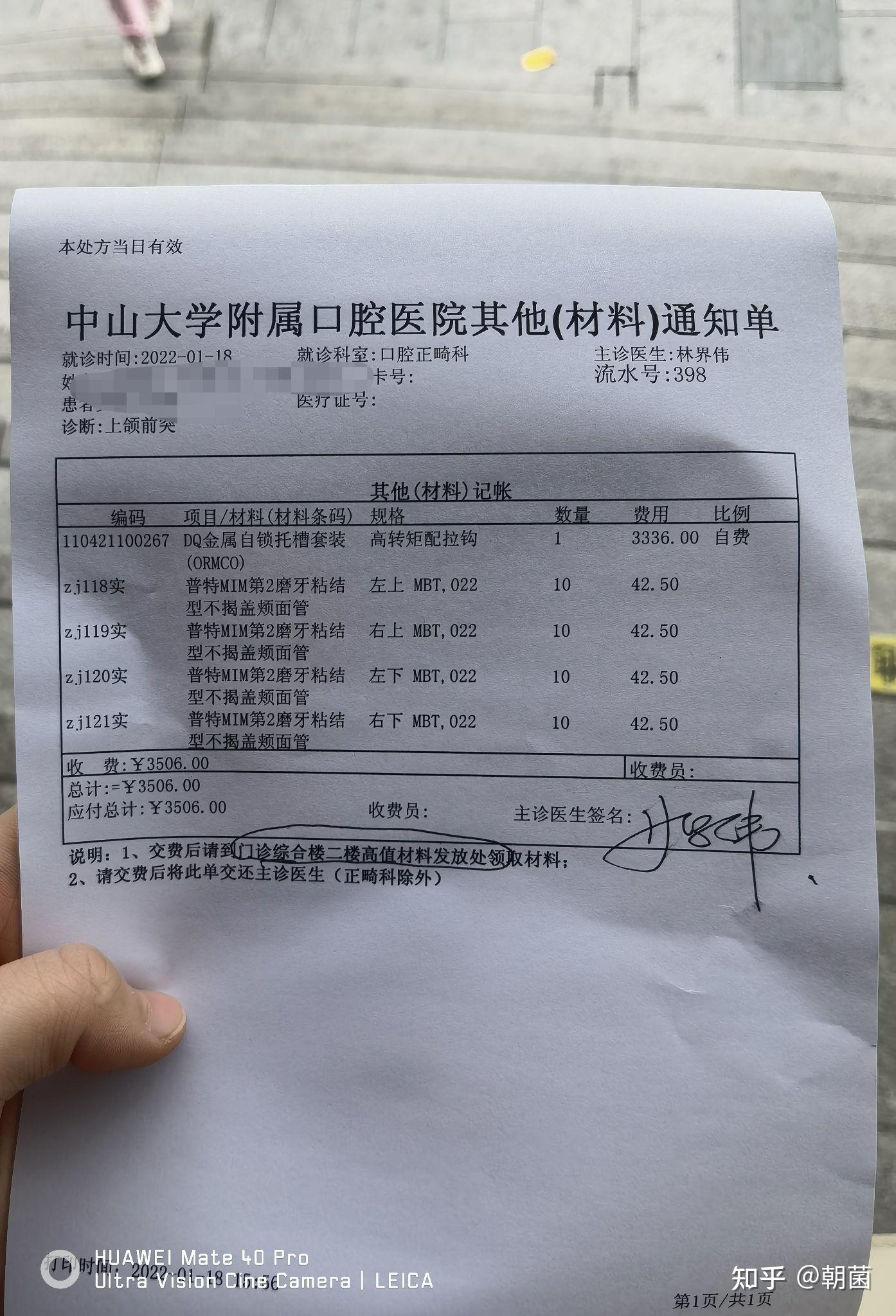 光华口腔 (中山大学附属口腔医院) 林界伟教授正畸费用明细