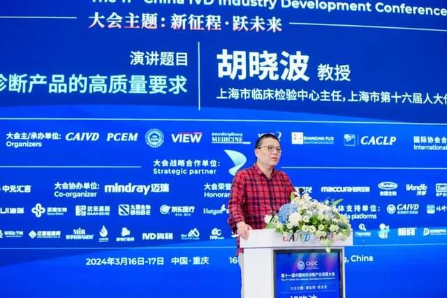 第十一届中国体外诊断产业发展大会获得圆满成功