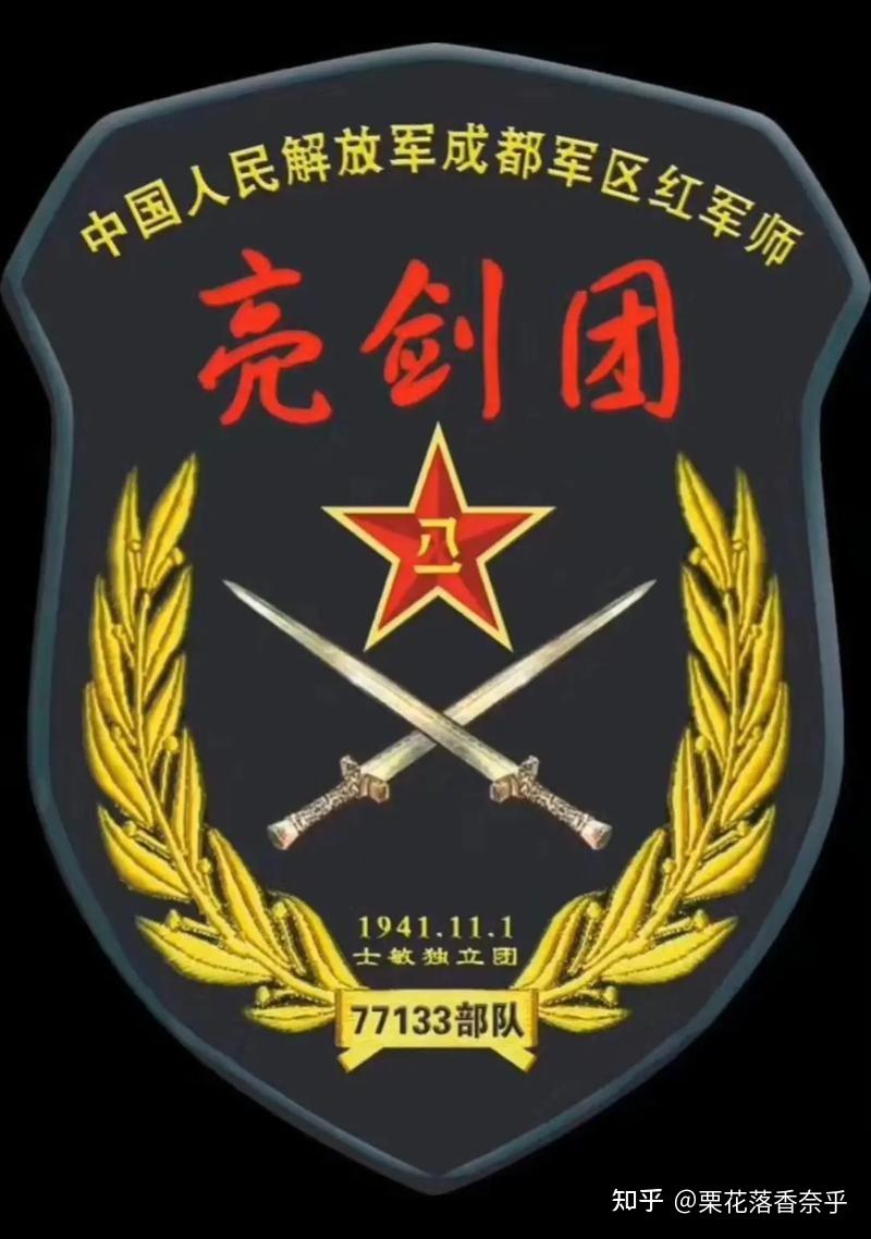 亮剑里面的独立团原型现在驻守在四川重庆! - 知乎