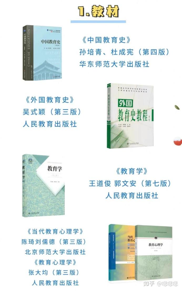教综333参考书写的中国教育史孙培青2021年不知道是新出的简史还是