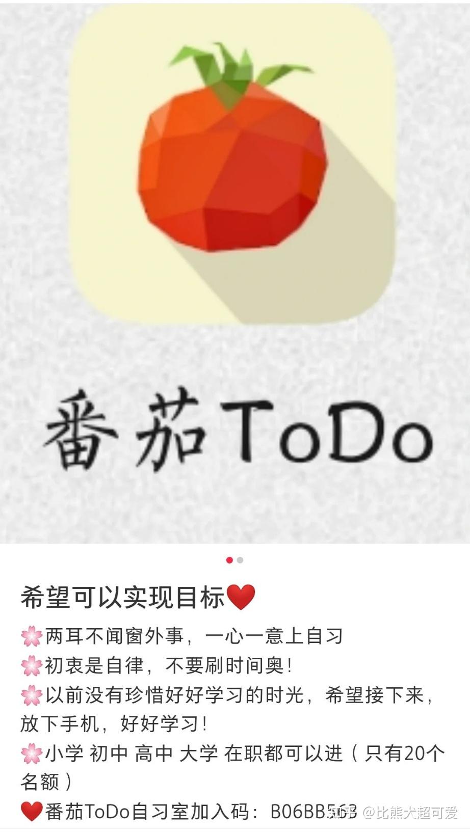 求一个番茄todo自习室,可以一起学习不? 