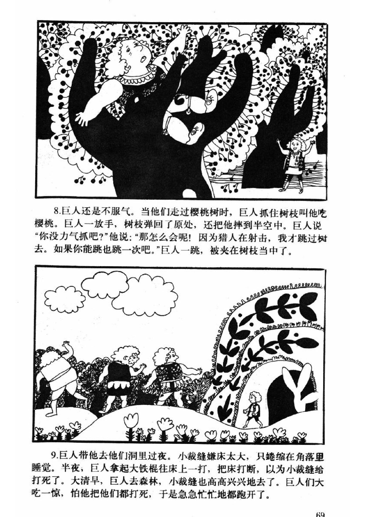 童话名著绘本德国格林兄弟勇敢的小裁缝