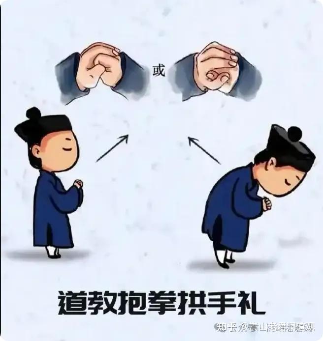 和道士之间应该怎么行礼打招呼？ - 知乎