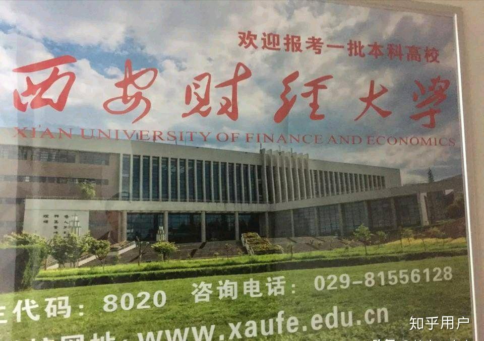 新更名的西安財經大學會不會升為一本高校? - 知乎