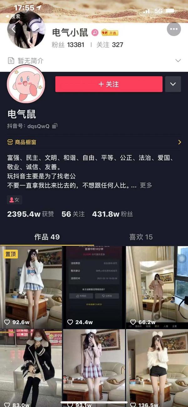 软色情电气鼠,四百万粉丝T0级美腿,被网暴,作品全部删除! 软色情电气鼠,四百万粉丝T0级美腿,被网暴,作品全部删除!