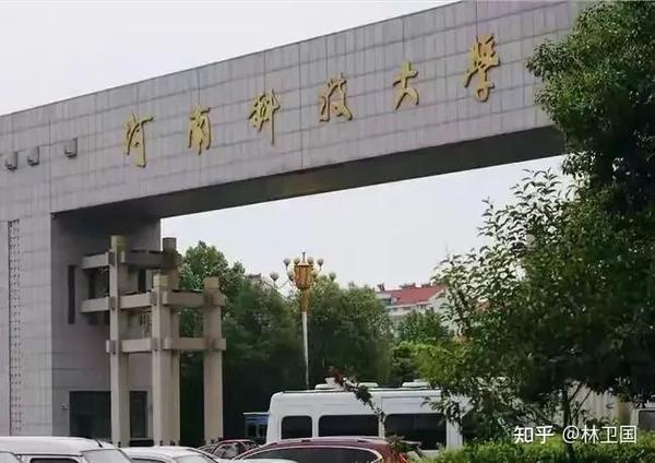 河南理工大学全国排名_河南的理工大学排名_河南理工的全国排名