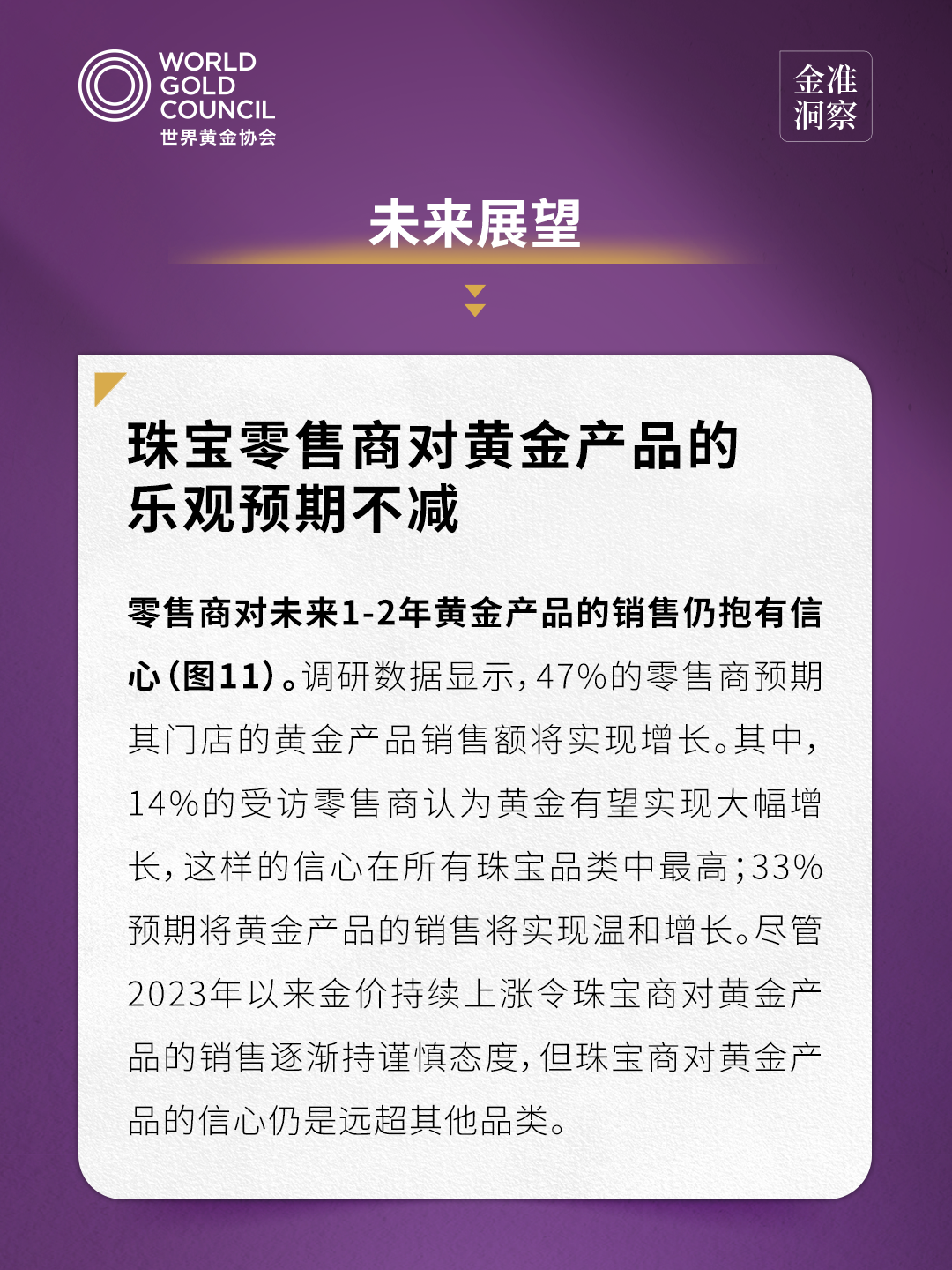 金准洞察 | 2025年中国金饰零售市场洞察3.0: 黄金饰品与“自戴”仍是主流 - 知乎