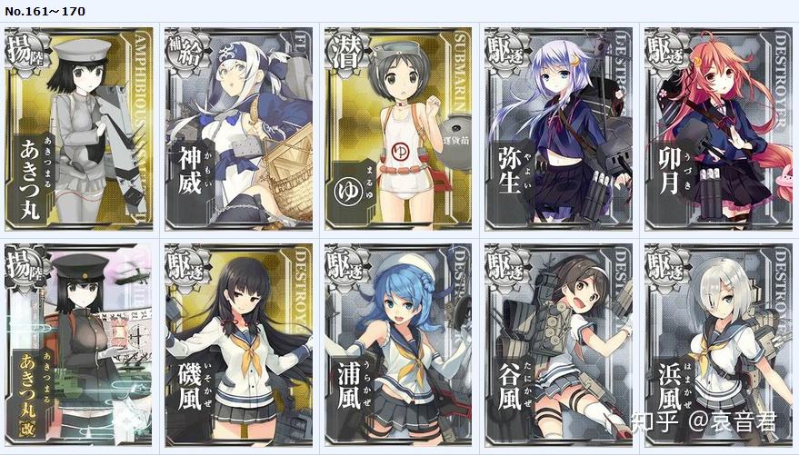 战后同名舰船考证(图鉴141~170号)