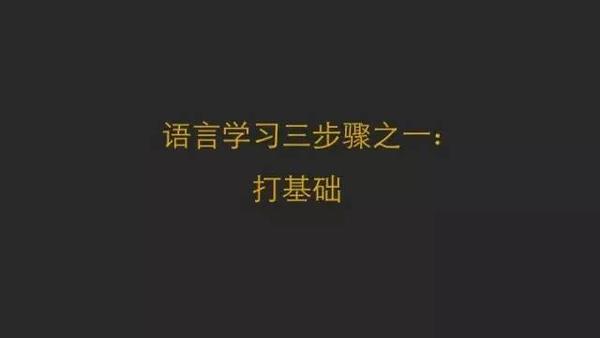 原创申明 | 普通人如何快速成为一个多国语言使用者插图9 原创申明 | 普通人如何快速成为一个多国语言使用者插图9