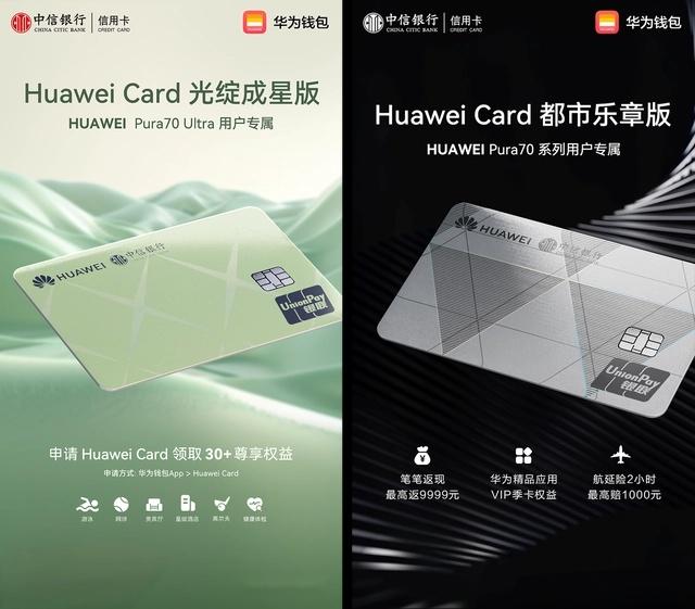 card,为pura70系列用户量身定制了一款专属数字信用卡,而且还能免首年