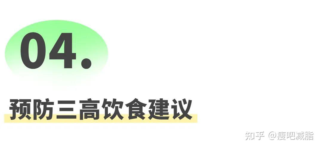 高血压、高血糖、高血脂不能吃什么？三高饮食避坑 - 知乎
