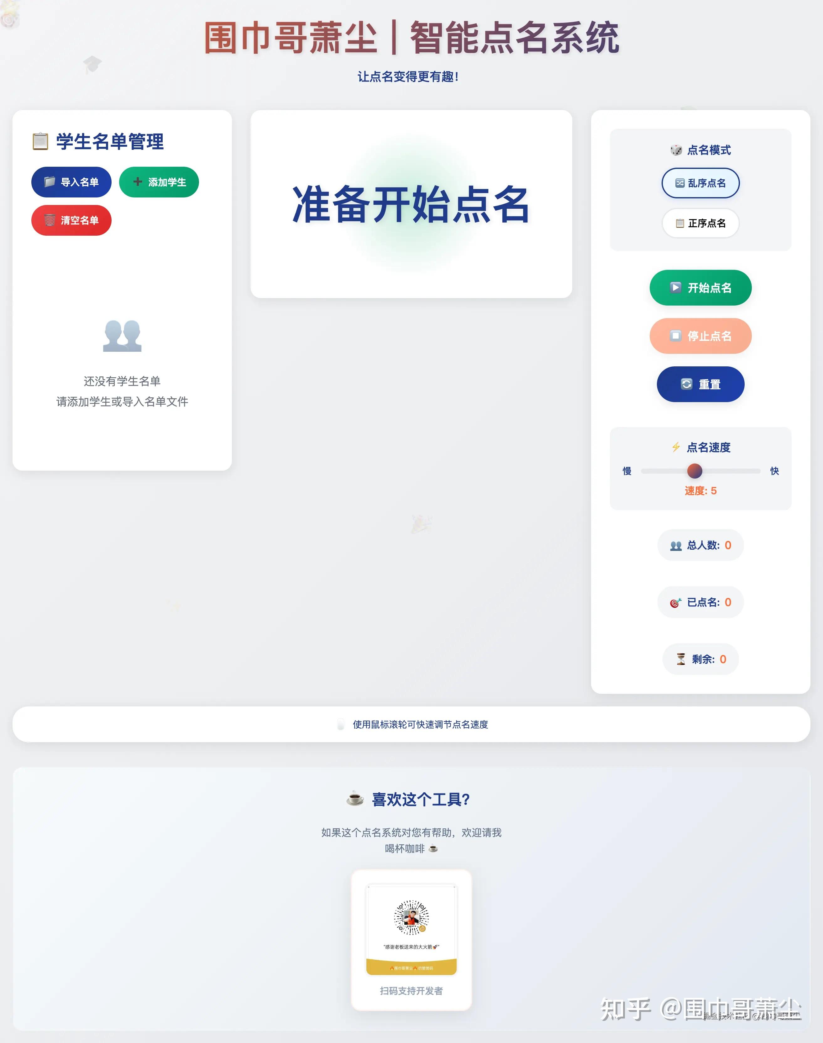 TRAE SOLO | 开发教师智能点名网页系统 🧣 - 知乎