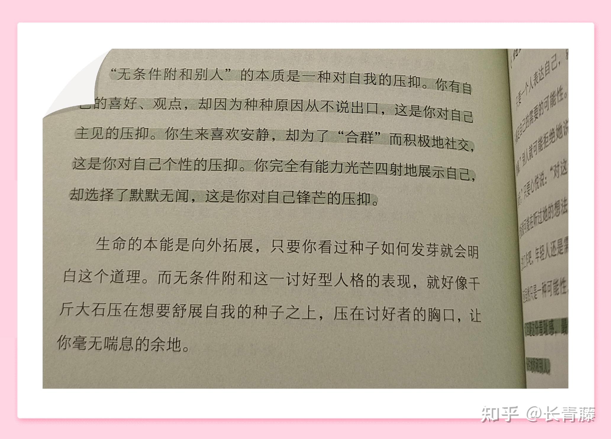无条件的附和本质上，是对自我的压抑与不接纳 - 知乎