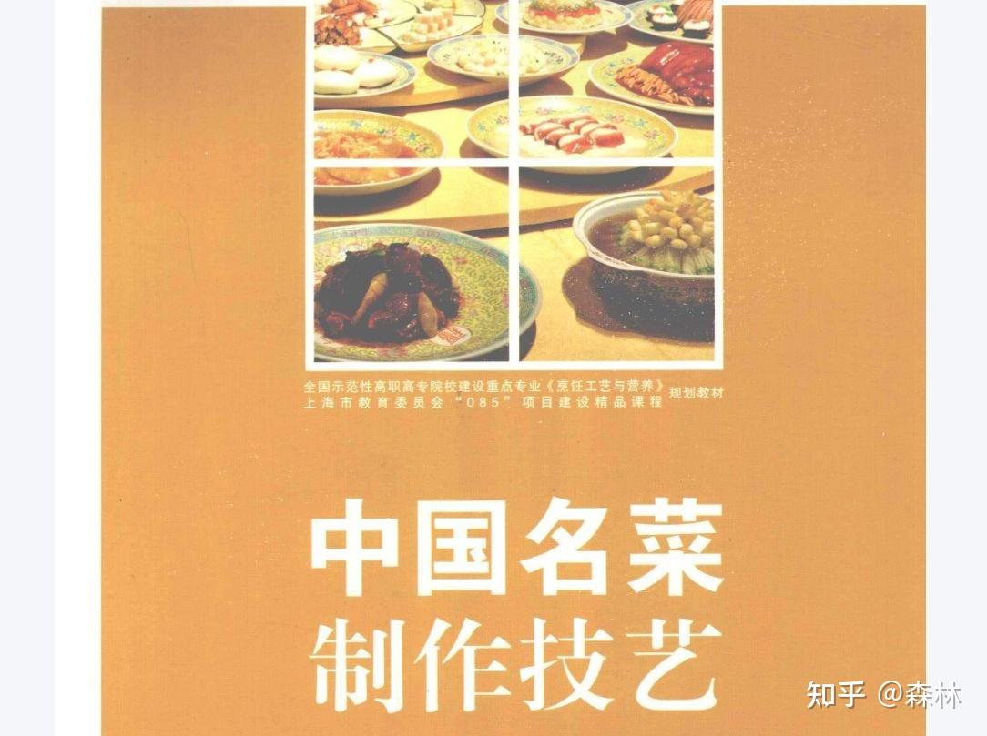 中国名菜大全（全国风味图文菜谱） - 知乎