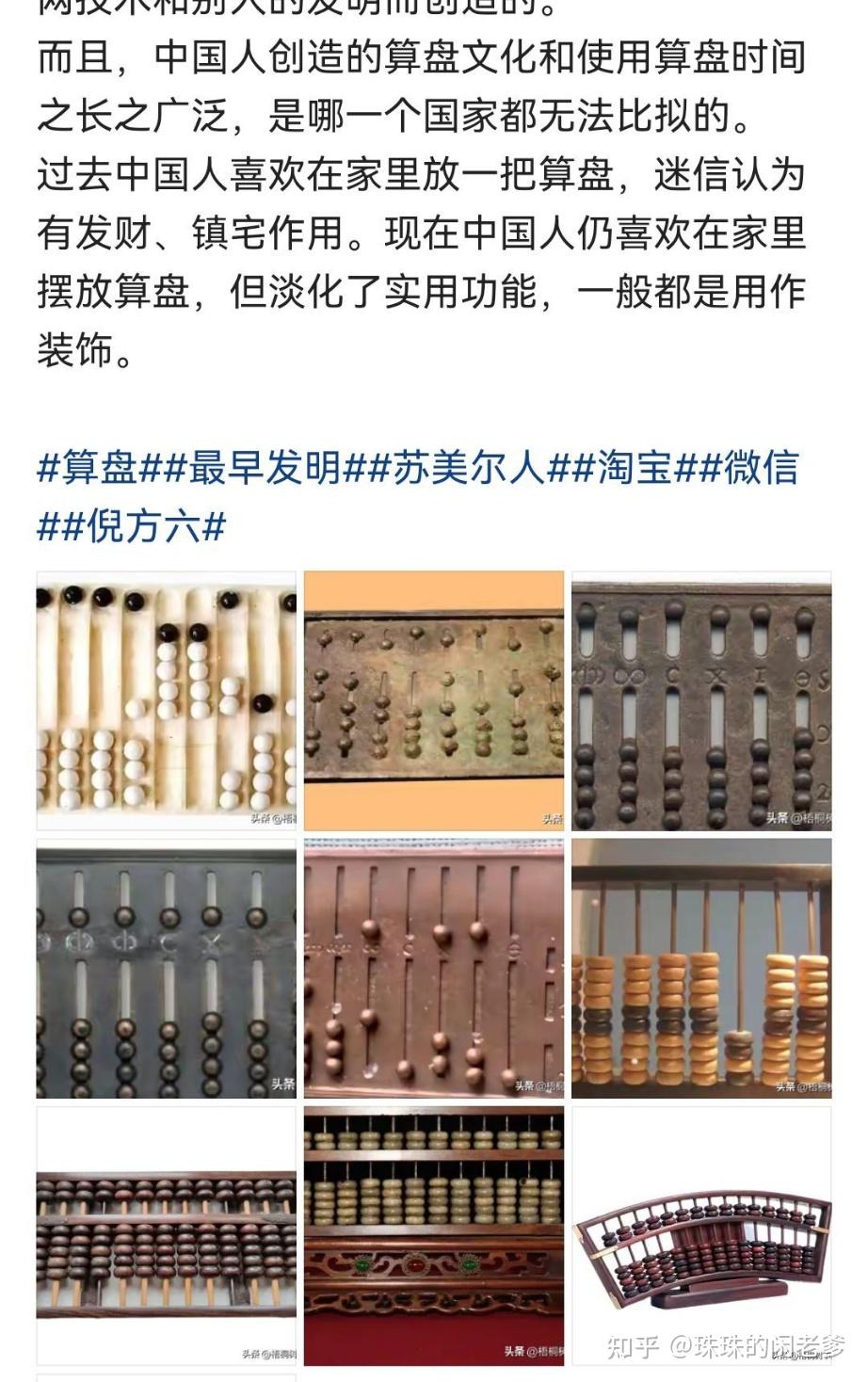 算盘最早是由东汉末数学家徐岳发明，要说是苏美尔人的发明，实属牵强。 - 知乎