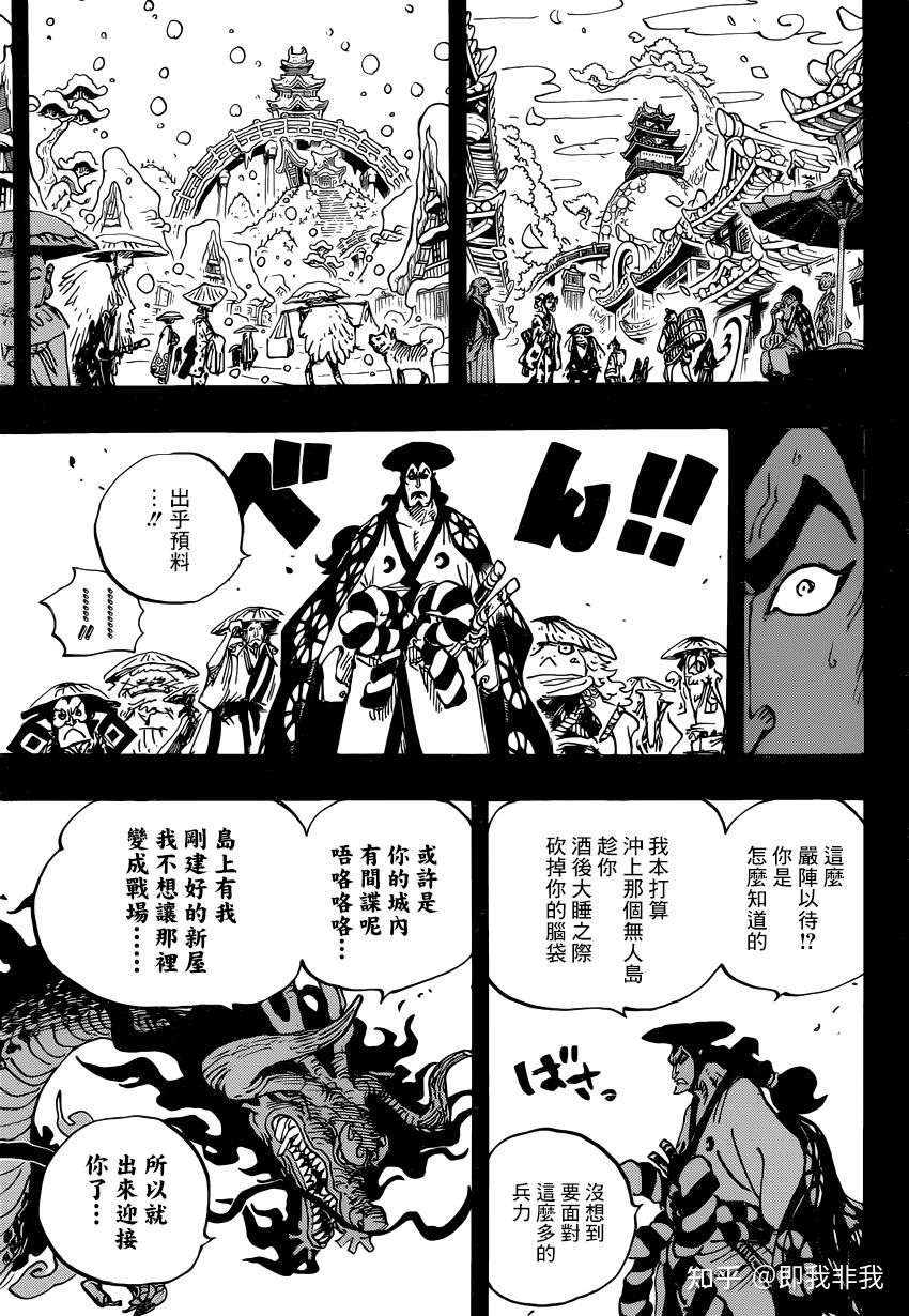 如何评价海贼王里的光月御田