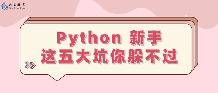 别笑！Python 新手这五大坑你躲不过 - 知乎