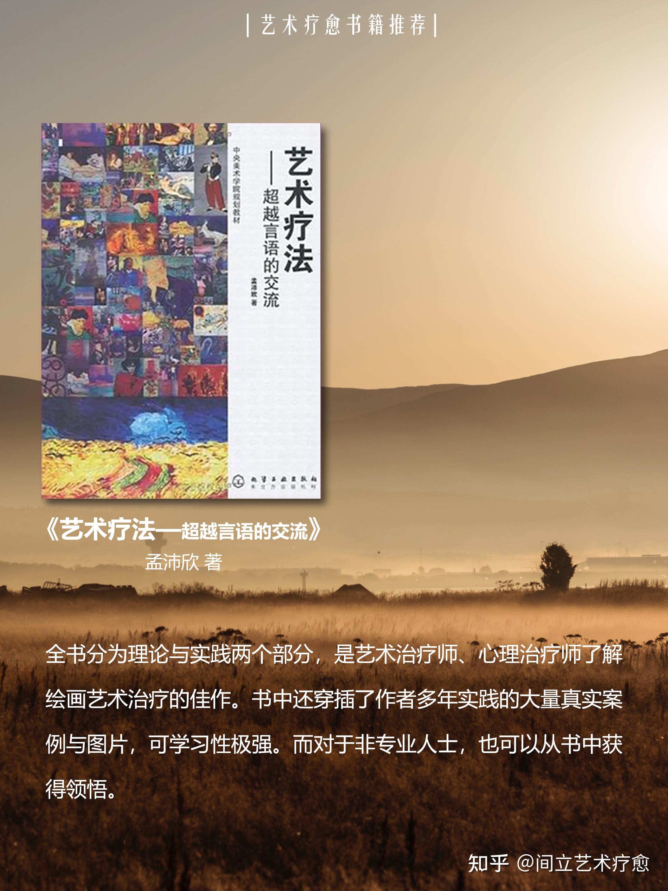 艺术疗愈入门必看,6本必读书目分享~ - 知乎