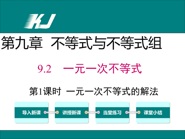 一元一次不等式计算题 一元一次不等式组50题 解一元一次方程100道