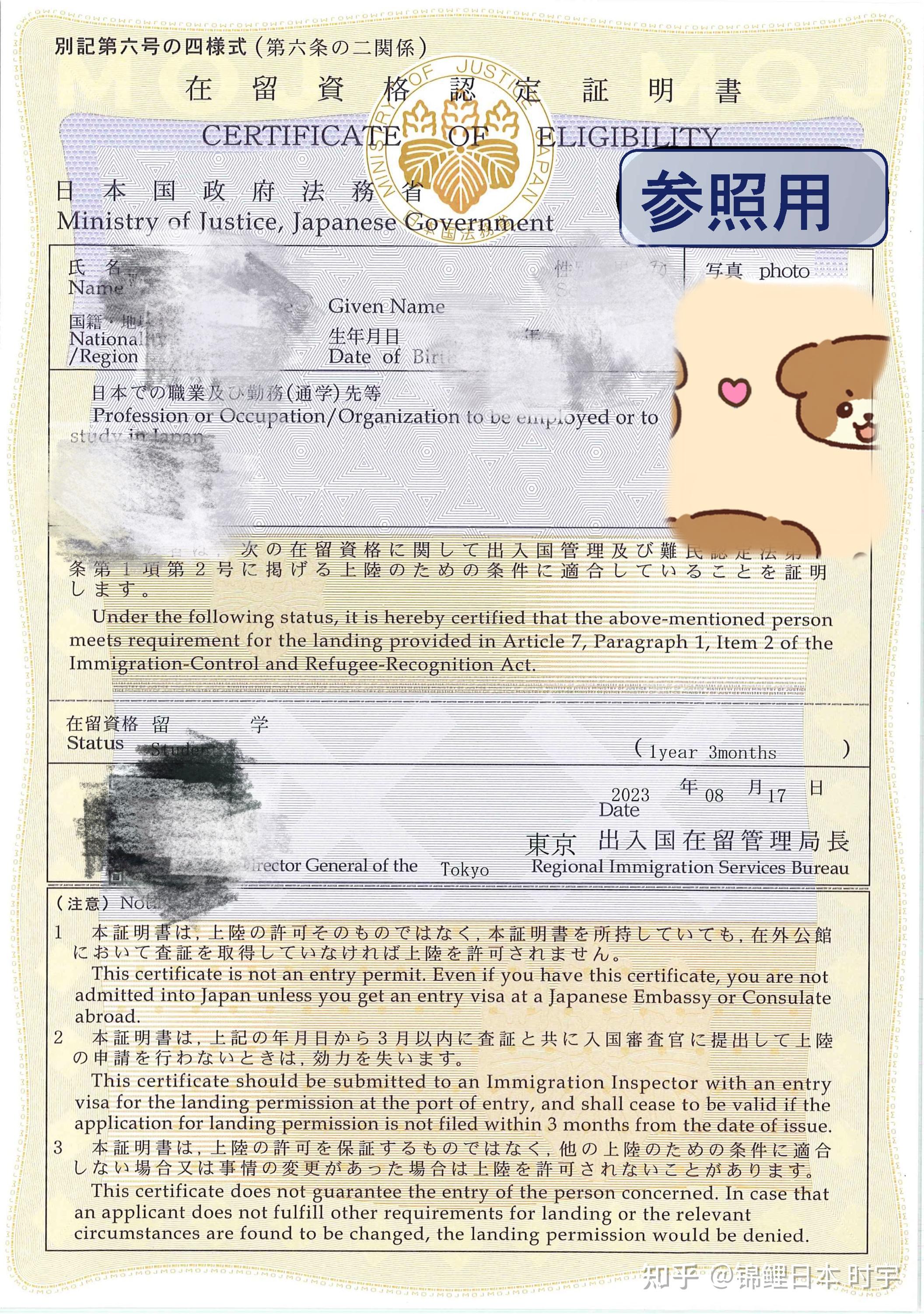 日本"在留资格认定证明书"究竟是什么?