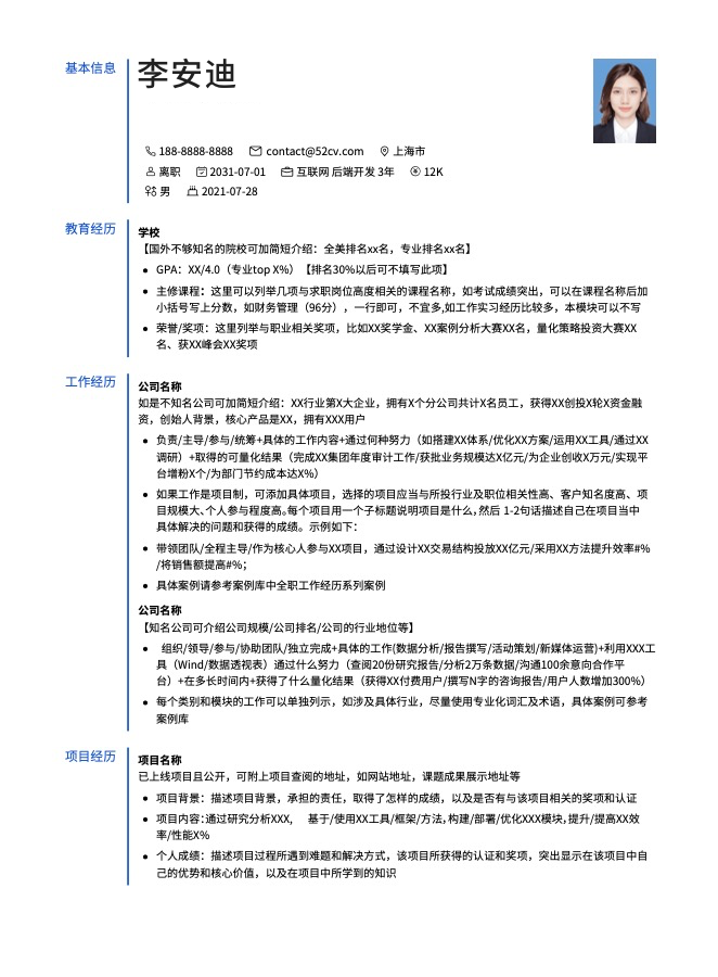 15个超级好看简约的简历模板分享,免费使用,内附使用地址-简单好看的简历模板