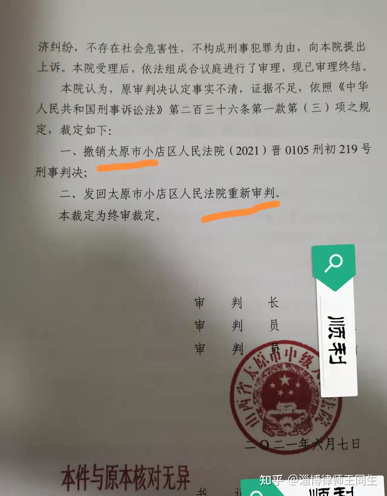 淄博律師的11個無罪撤訴的詐騙罪合同詐騙罪律師成功辯護案件判決書