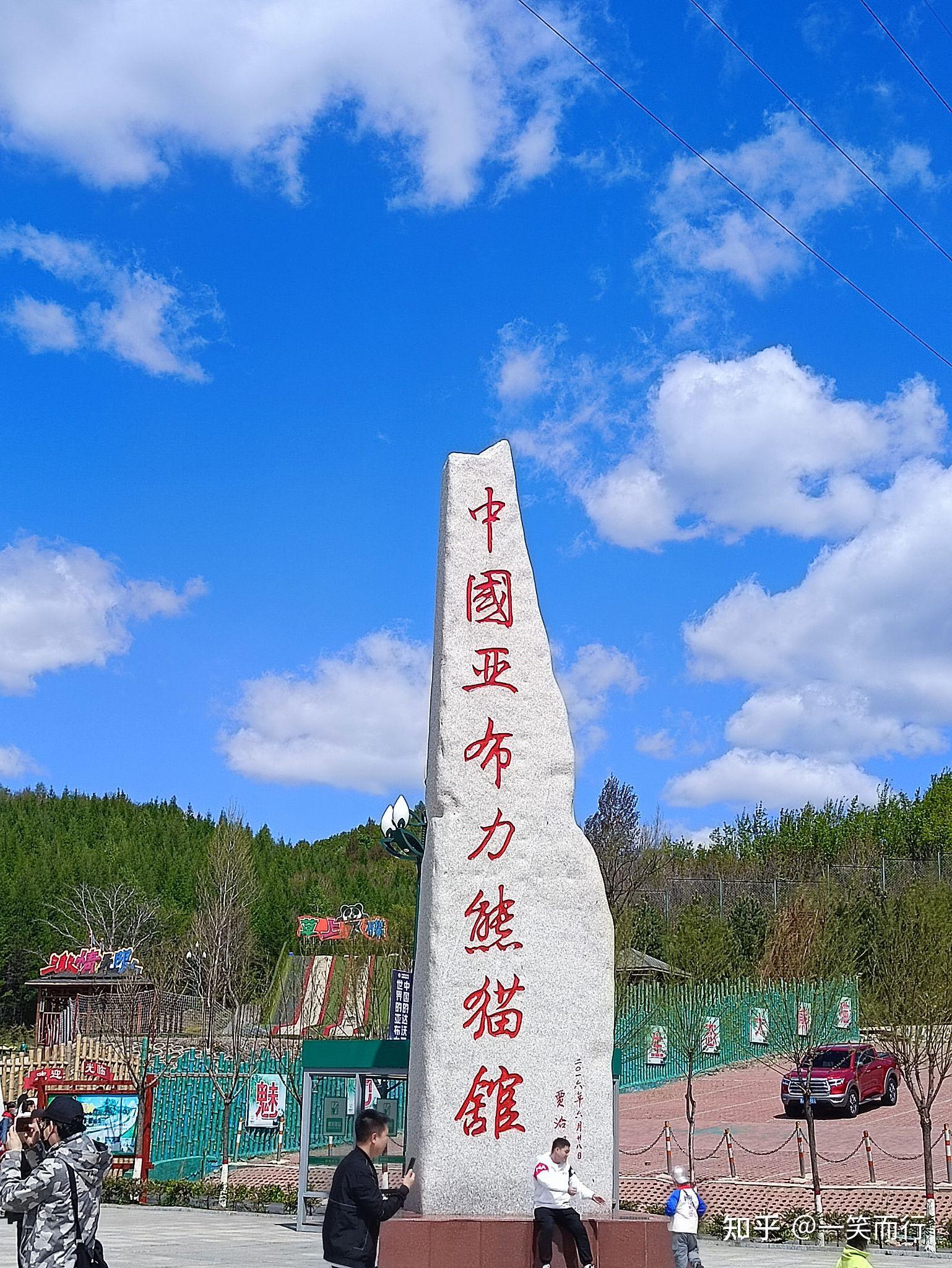 参观黑龙江亚布力熊猫馆的攻略是什么? - 知乎