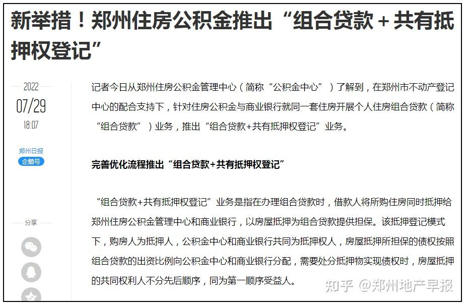 “组合贷”全面放松!郑州买房每月可少还500元!(附支持组合贷楼盘名单) - 知乎
