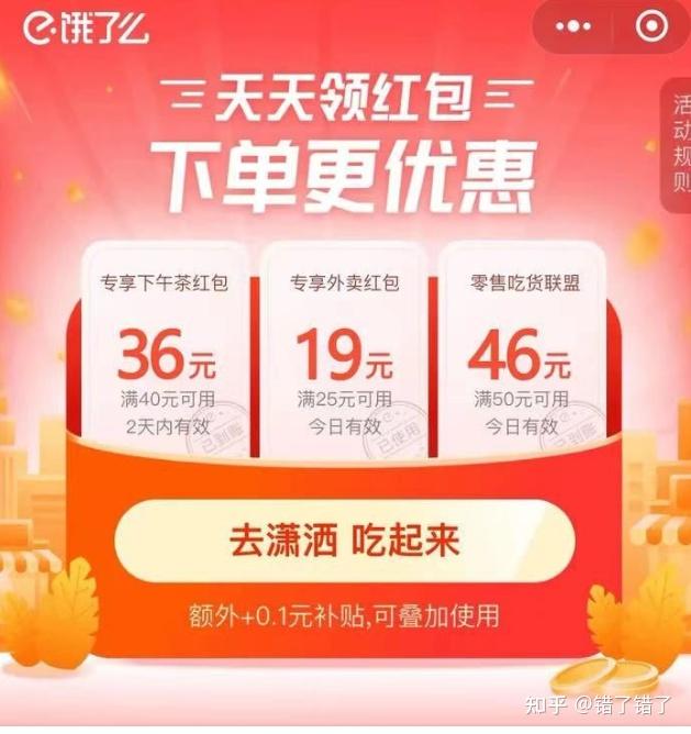 饿了么红包有什么办法天天领? - 知乎