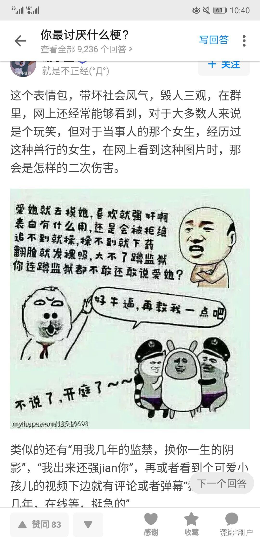 你最讨厌什么梗
