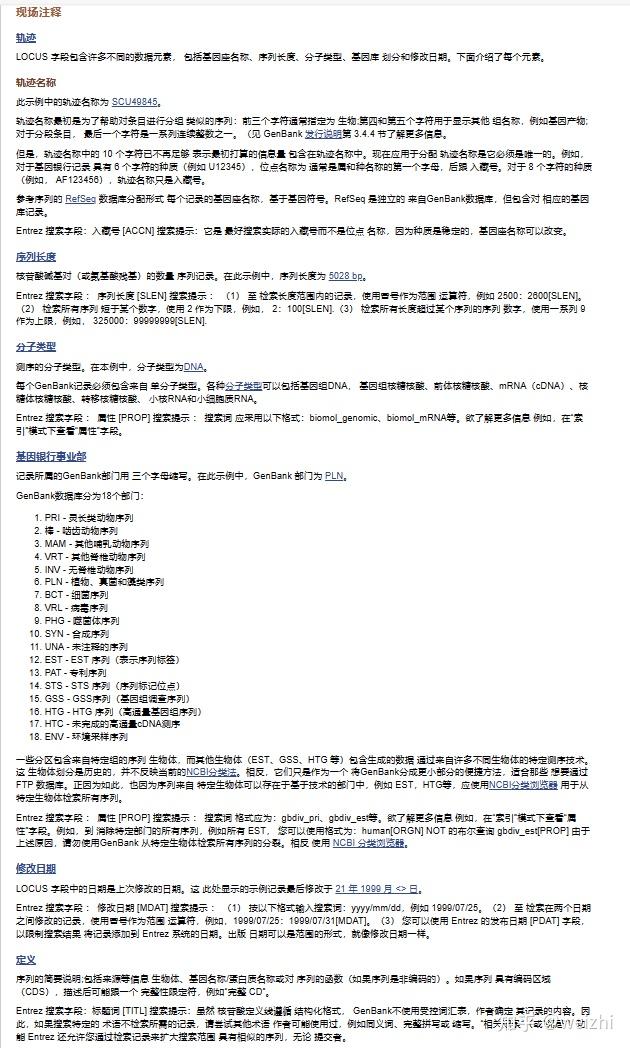NCBI之GenBank详细介绍 - 知乎