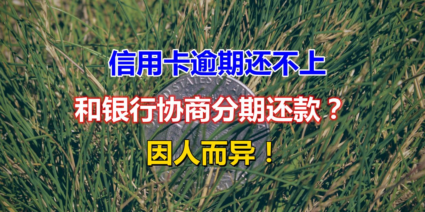 跟銀行協商還款流程 協商還款全話術和詳細操作步驟,有手就能行!