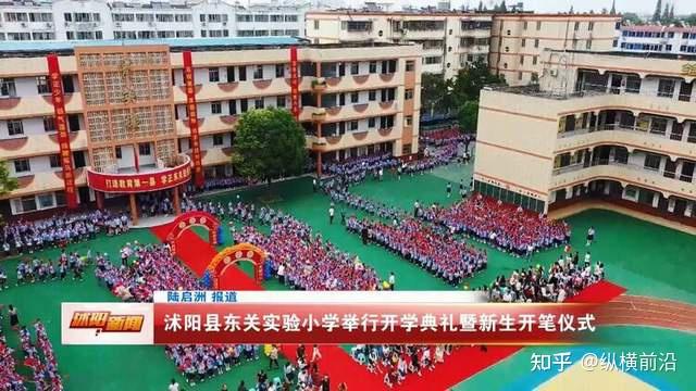 沭阳县东关实验小学举行开学典礼暨新生开笔仪式