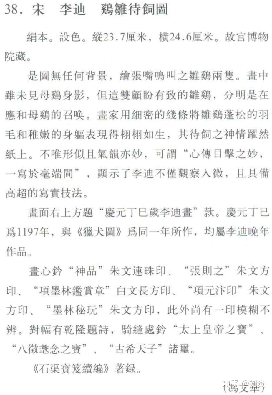 《宋画全集》第一卷第三册（故宫博物院藏） - 知乎