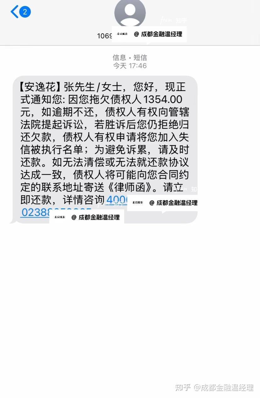 催债短信骚扰 催债短信骚扰