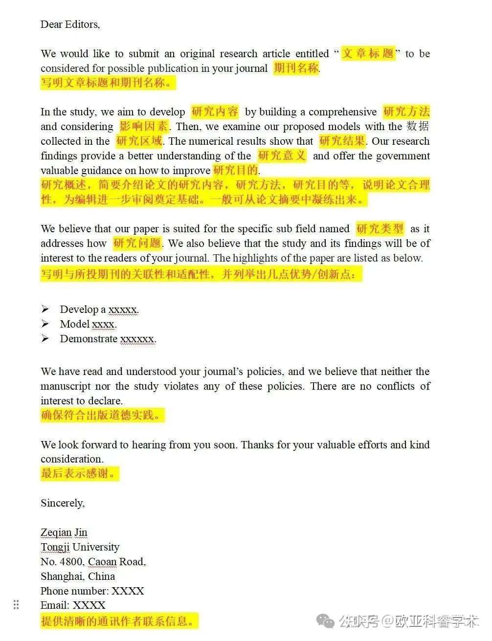 大神投中科院TOP期刊用的 Cover letter!(附模板) - 知乎