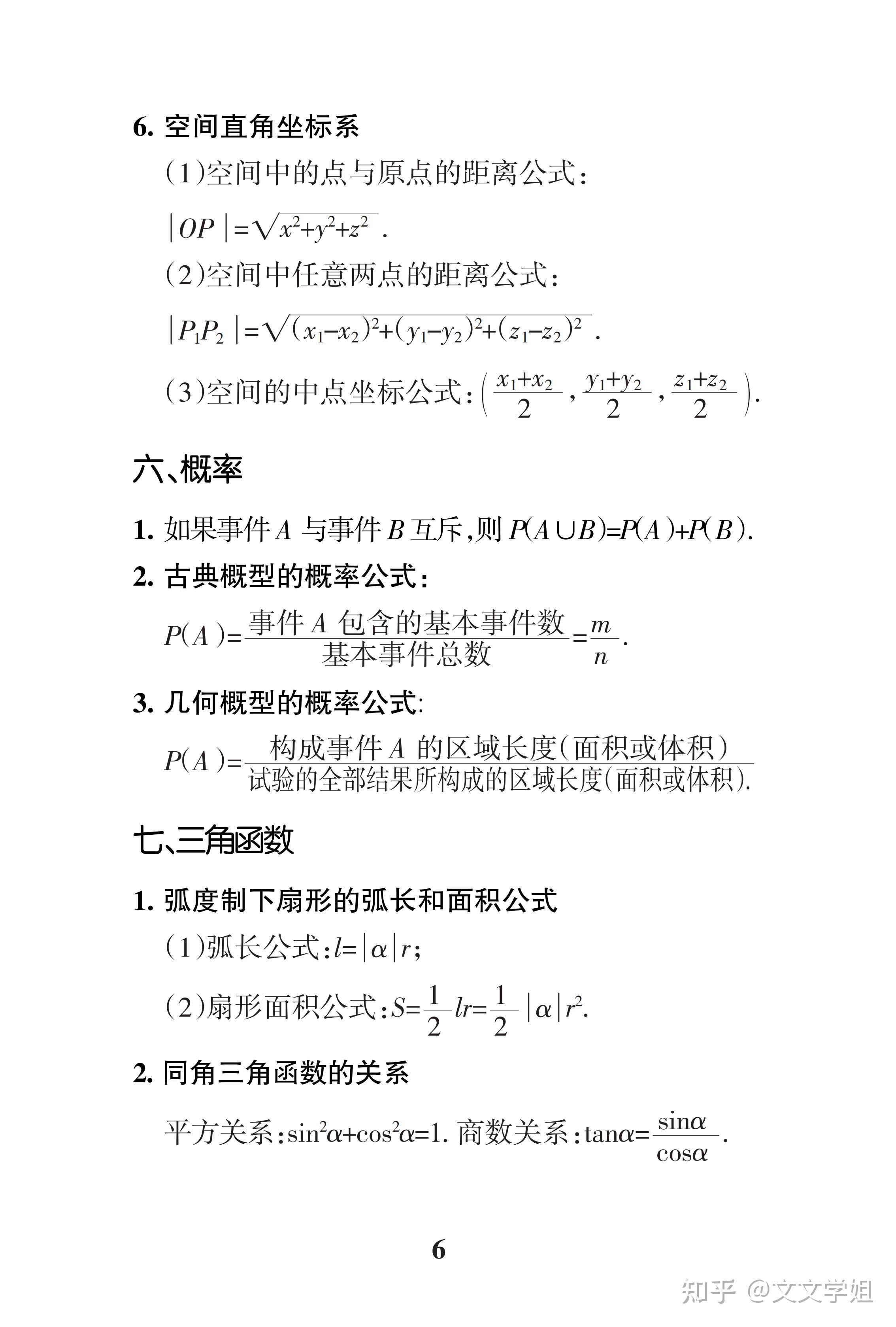 成績由我不由天高中數理化生公式大全42頁搞定