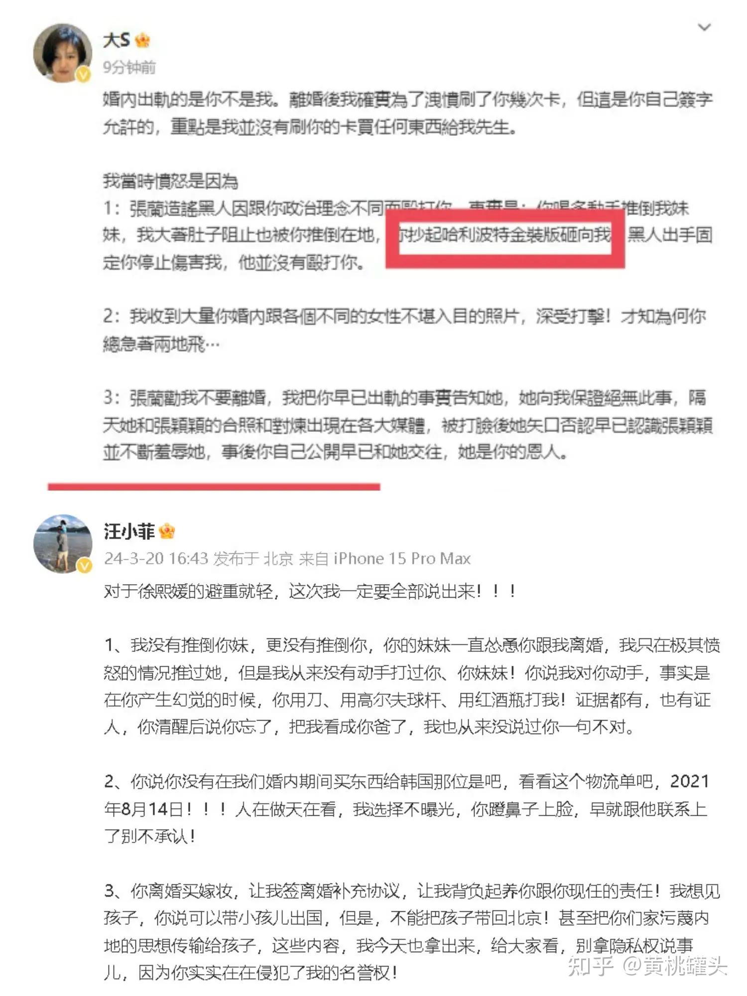 汪小菲和三的聊天记录图片