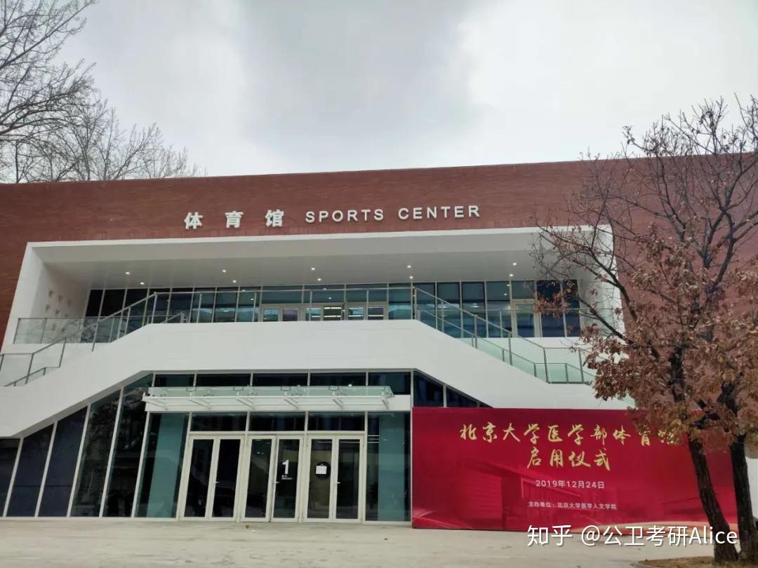 你的选择看见北大报考北大欢迎报考北京大学公共卫生学院