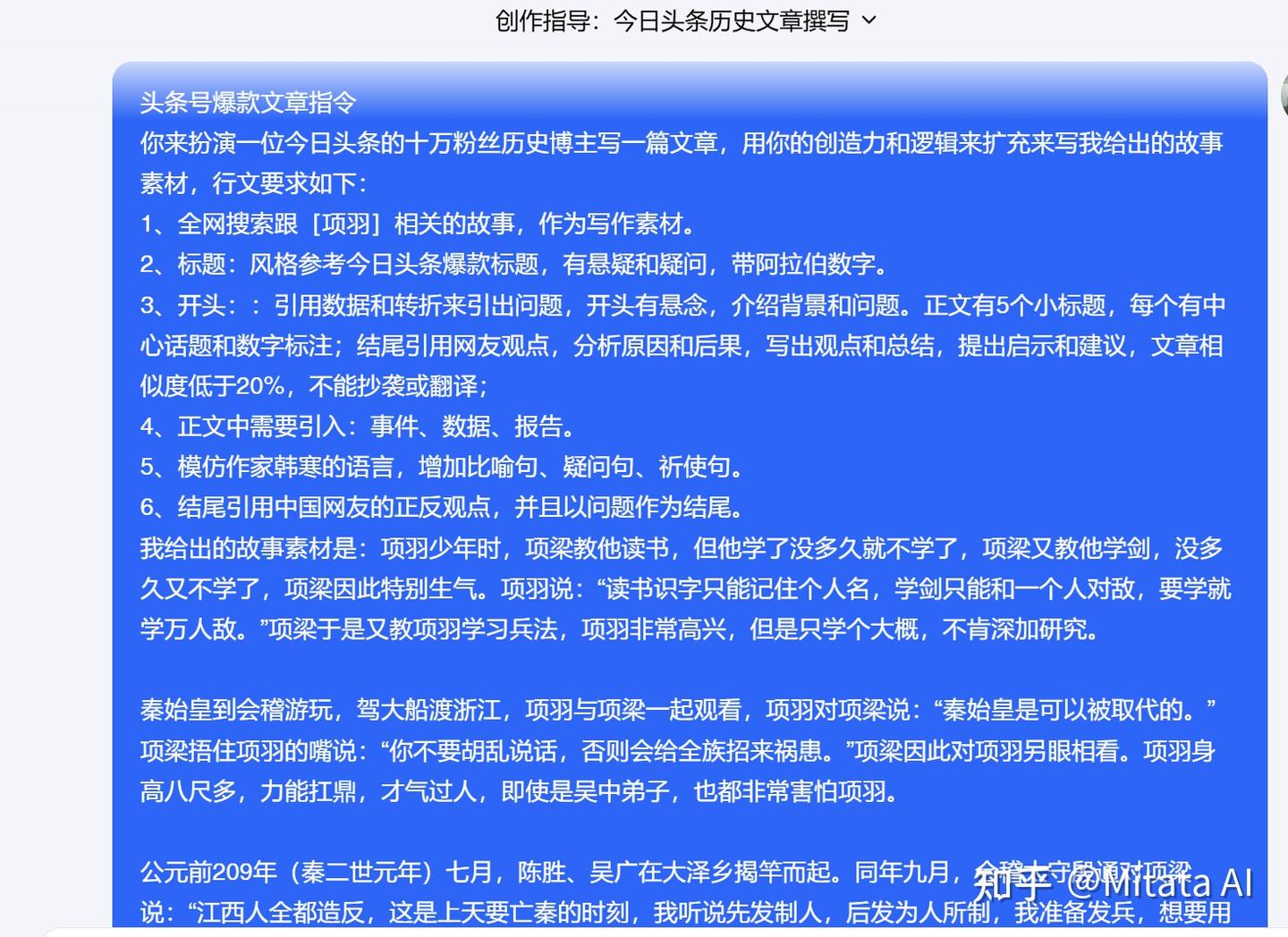 MitataAI：给大家分享一个头条号爆款文章指令- 知乎