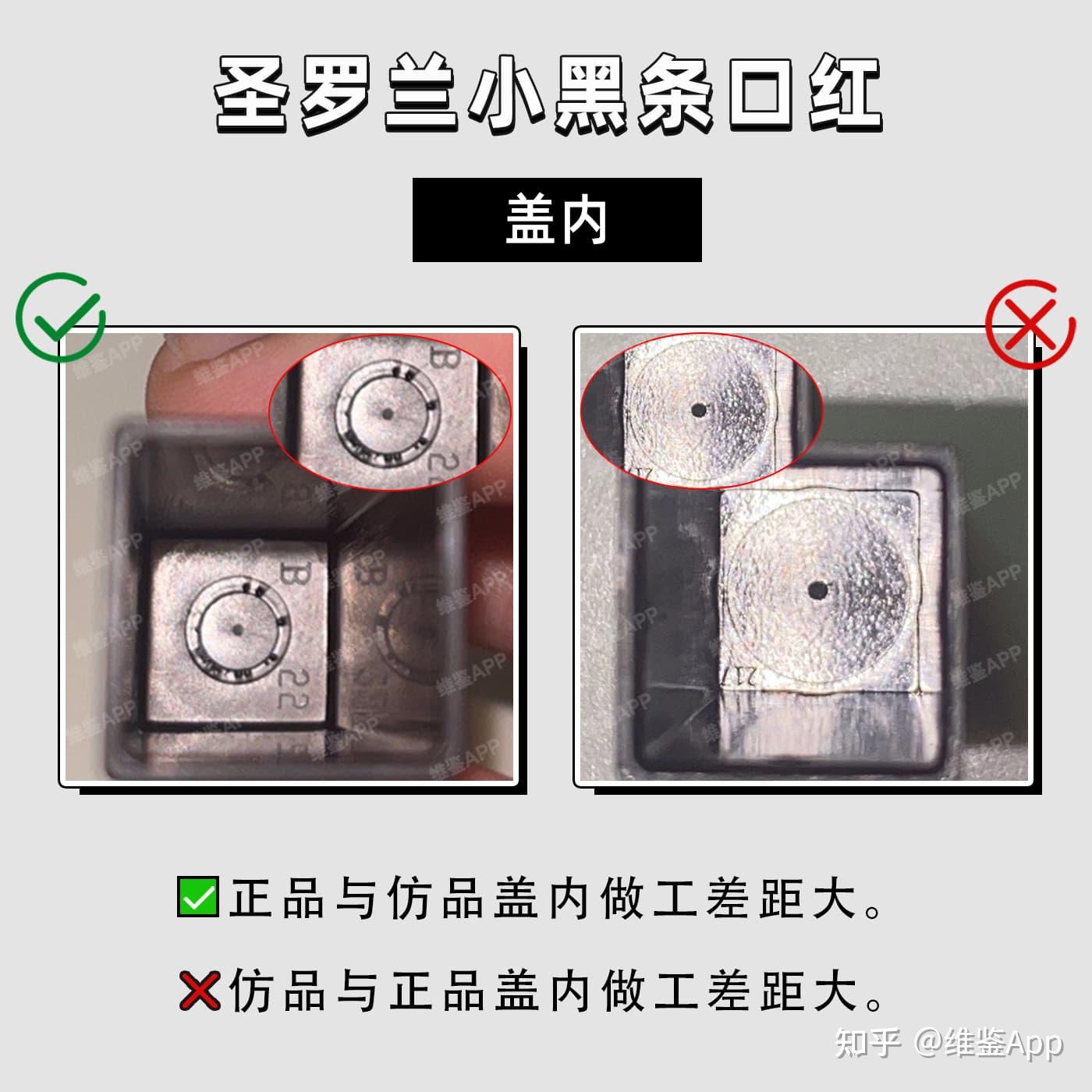 圣罗兰小黑条口红真假鉴别