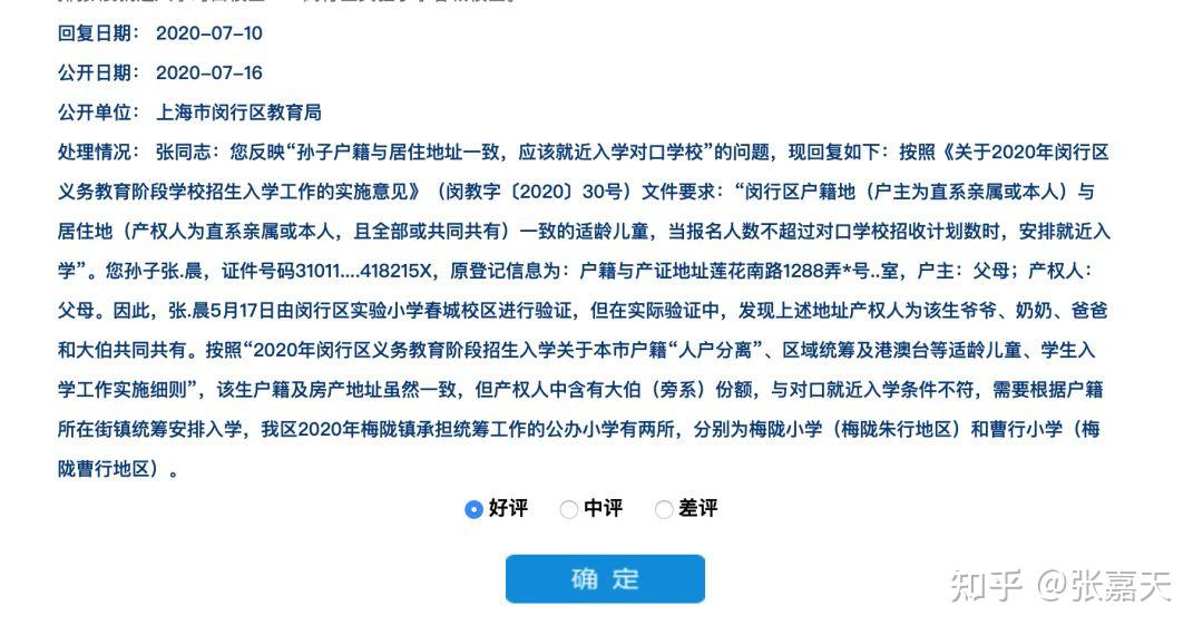 【七】,学区房是什么意思?