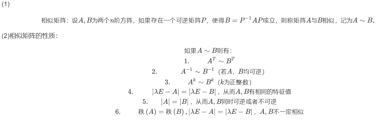 非奇次線性方程組有解的充分必要條件,線性方程組解的性質和解的結構4