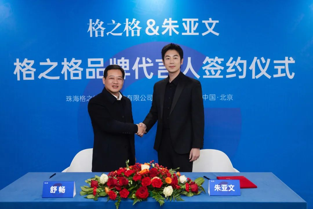 格之格品牌代言人签约仪式在京举行,正式开启全新战略元年