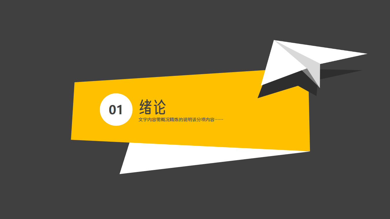 答辩PPT-纸飞机创意开题报告 - 知乎