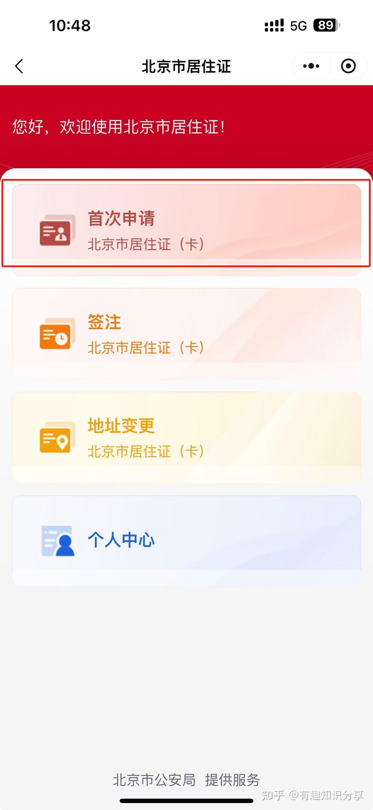 北京居住证怎么办理图片