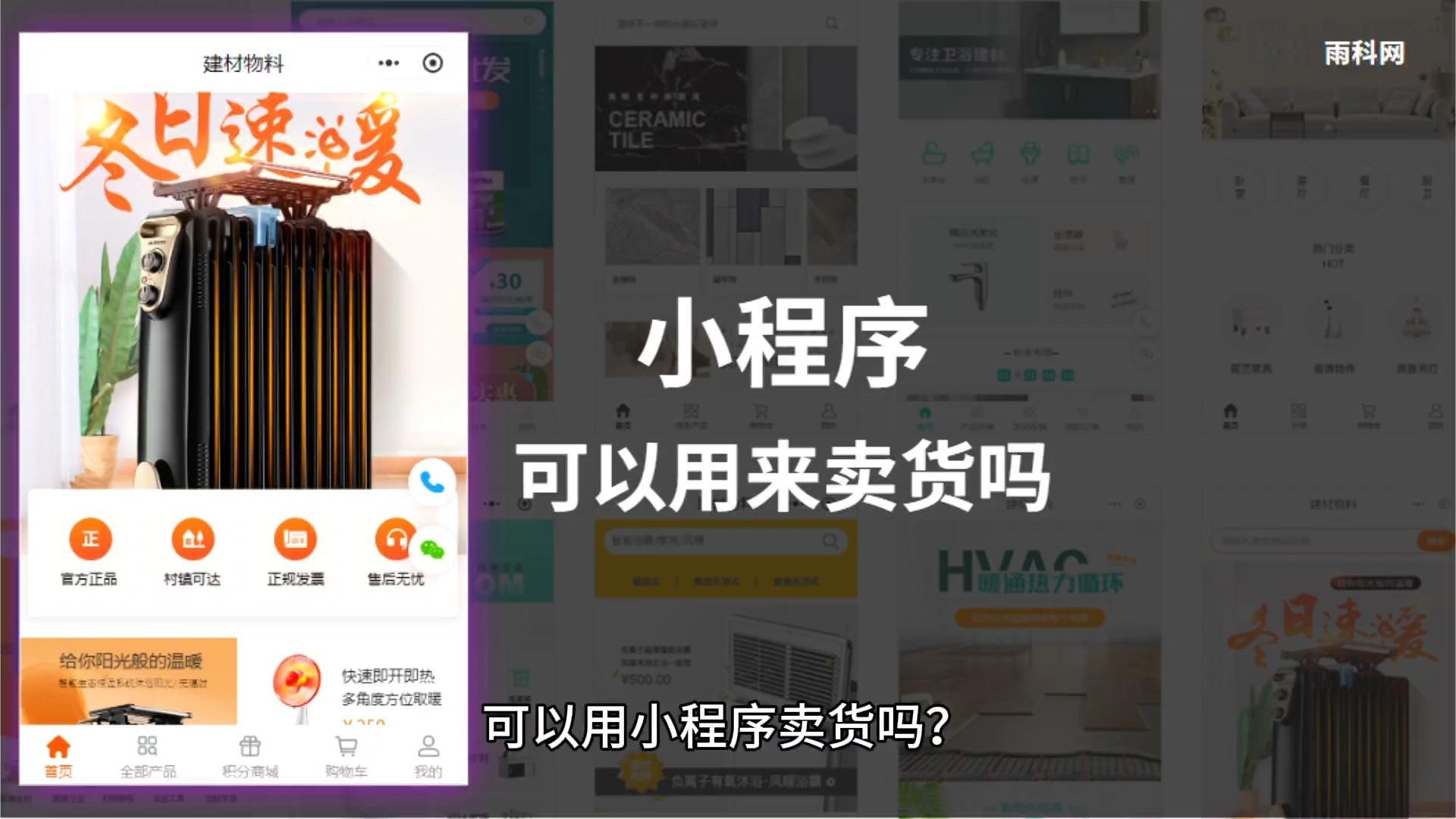 如何做微信小程序卖东西=做微信小程序卖东西需要多少钱