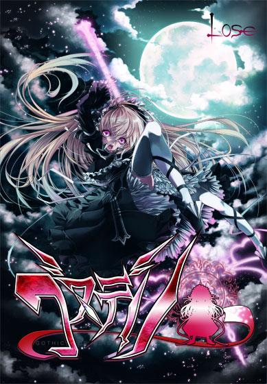 我的游戏簿哥特妄想