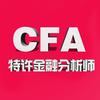 解析cfa考试和金融硕士差别有多大
