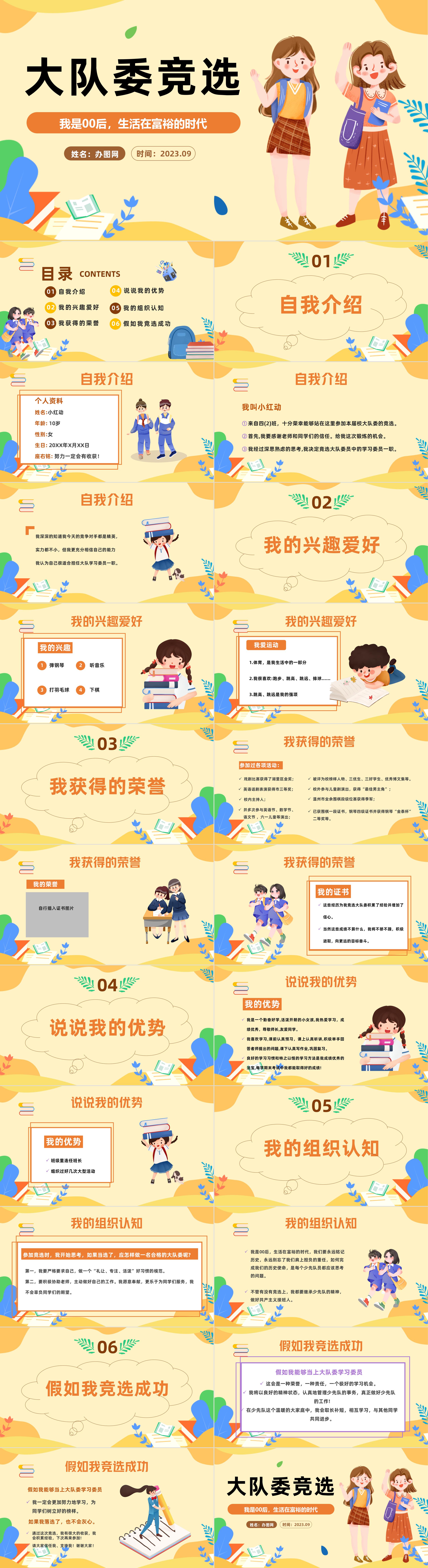 更多精彩公司介绍ppt素材,尽在工图网